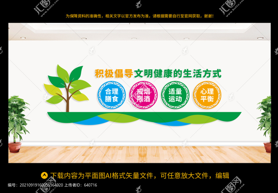 健康宣傳欄