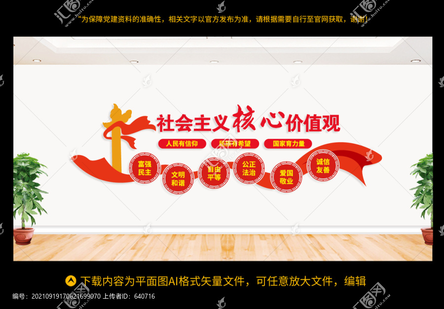 社會(huì)主義核心價(jià)值觀
