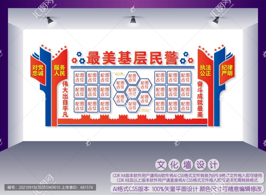 最美基層民警