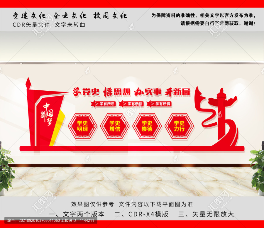 黨史文化墻