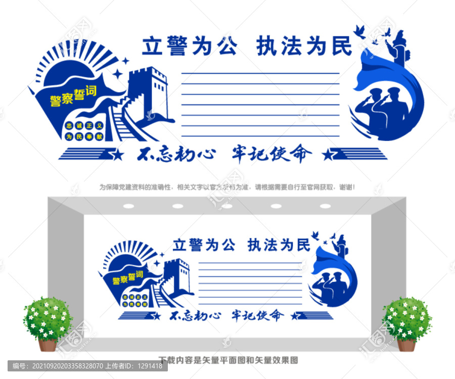 警察誓詞文化墻