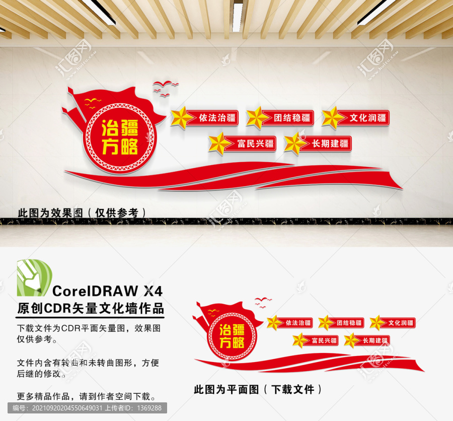 治疆方略