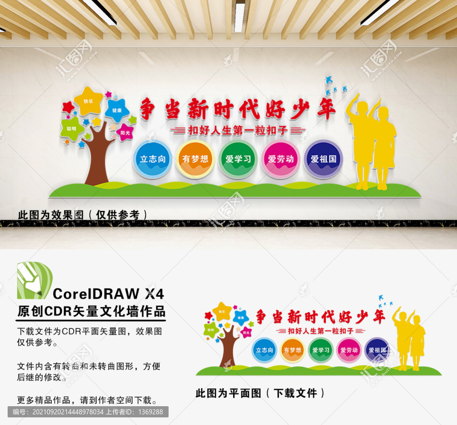 爭當好少年