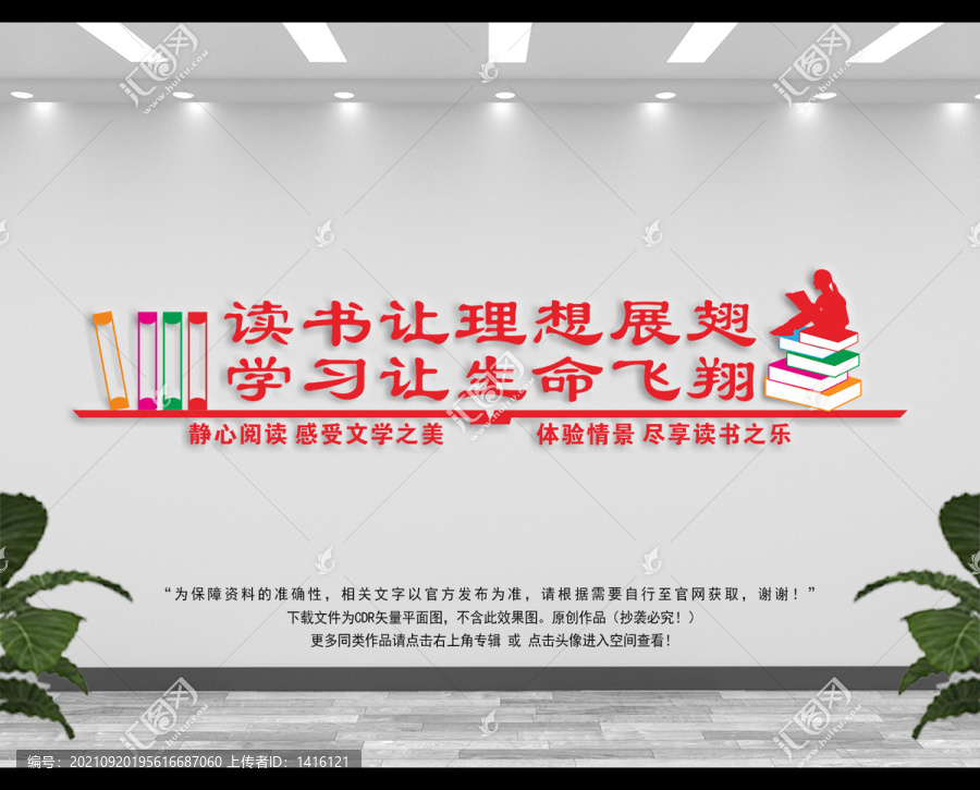 圖書館文化墻