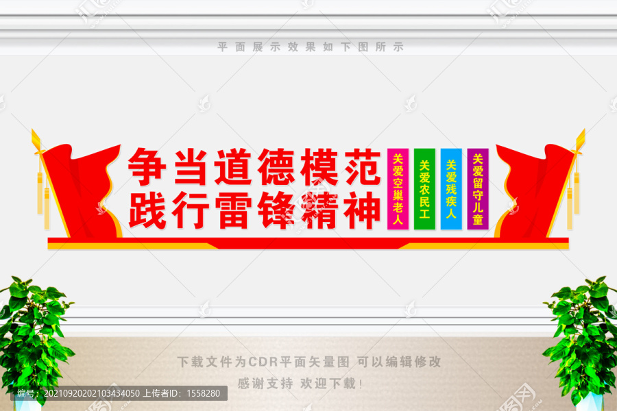 雷鋒精神形象墻