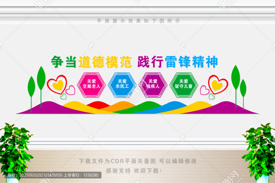 雷鋒精神文化墻