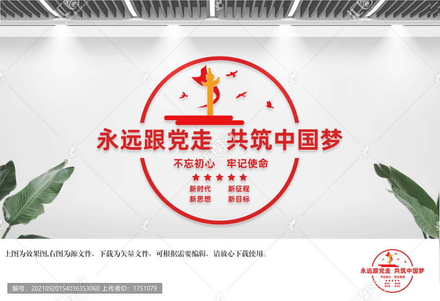 永遠(yuǎn)跟黨走