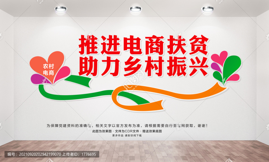 電商扶貧