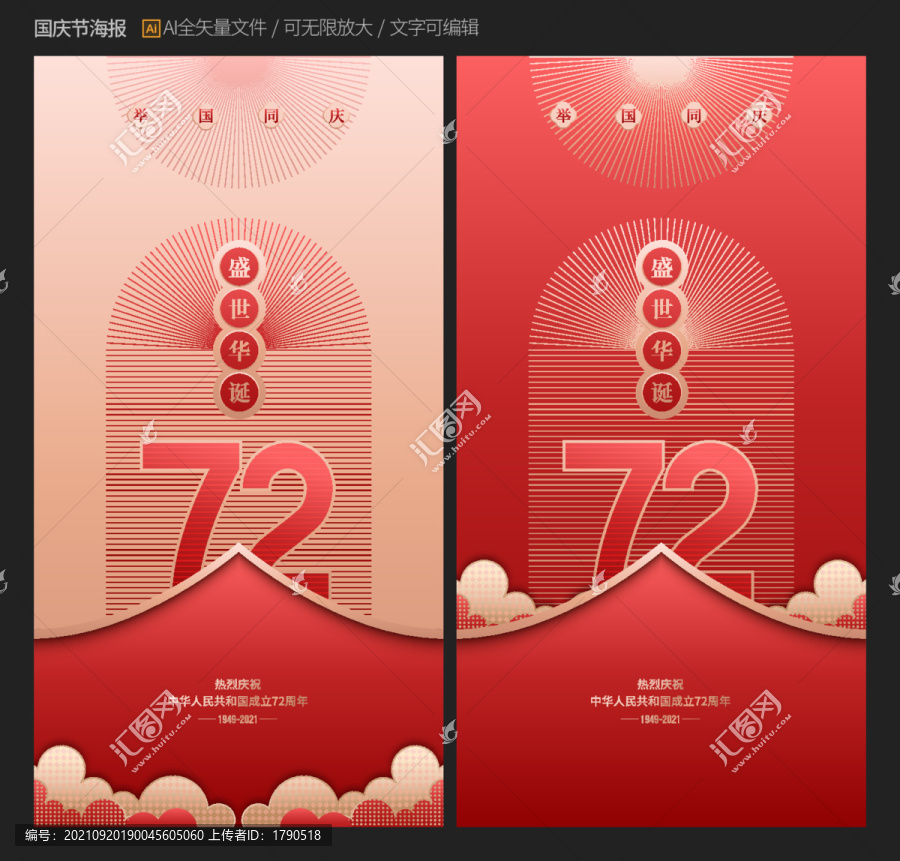 國慶節(jié)