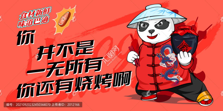 火鍋燒烤卡通手繪創(chuàng)意海報