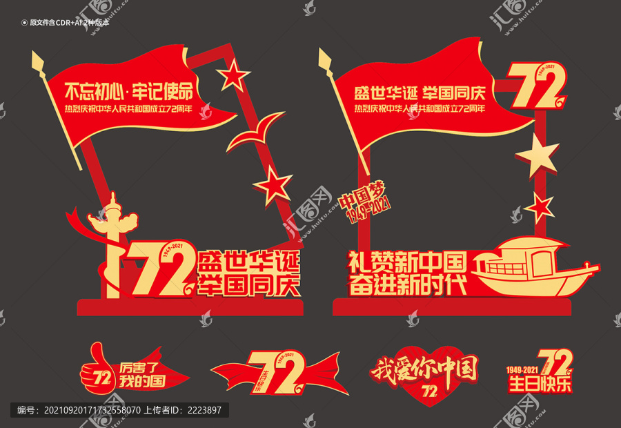 國慶拍照框