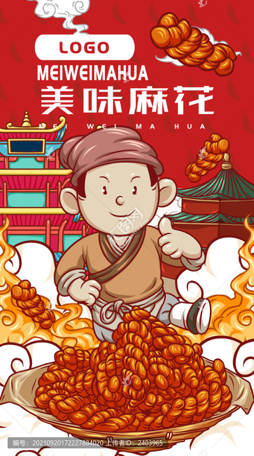 美味麻花
