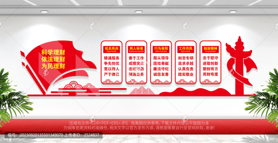 財(cái)政文化墻