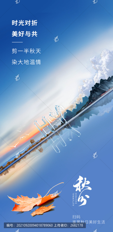 秋分海報(bào)b