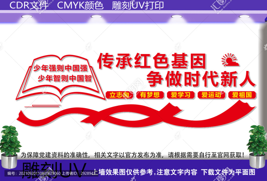 學(xué)校黨建文化墻