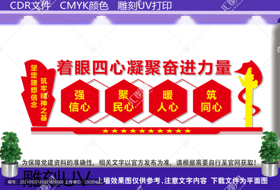 四心文化墻