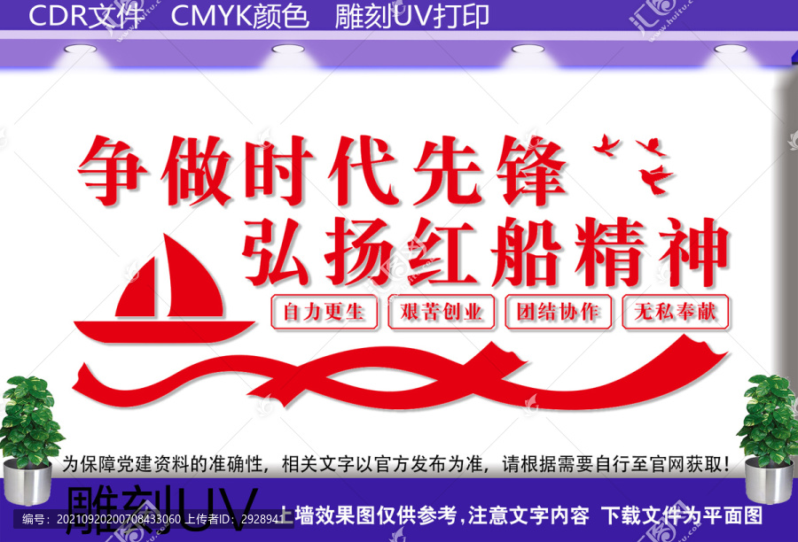 紅船精神標(biāo)語