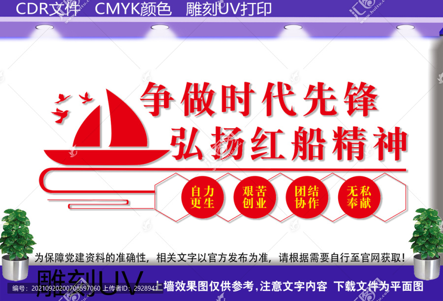 紅船精神宣傳