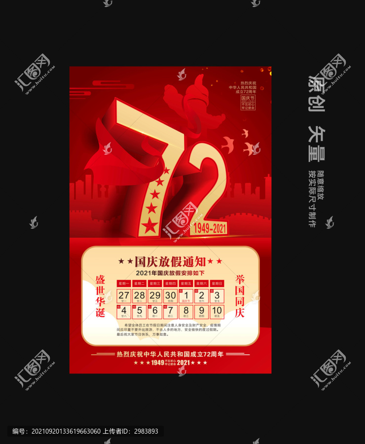 國慶放假通知