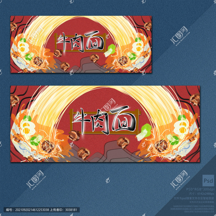 牛肉面海報(bào)