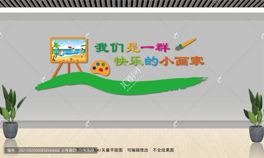 美術(shù)室文化墻