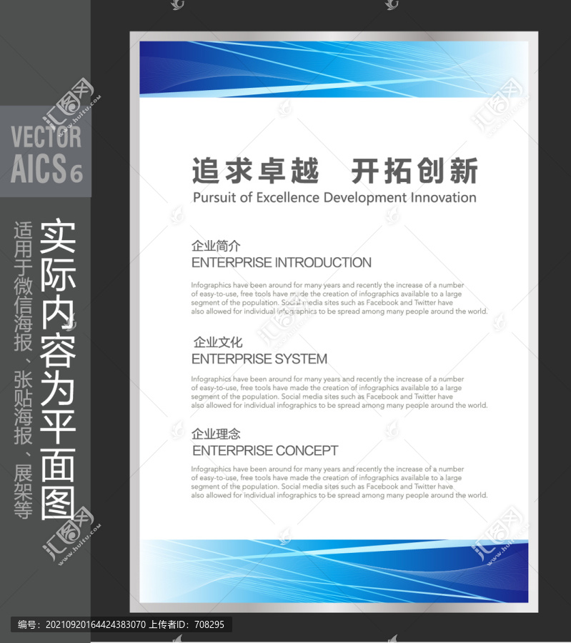 公司簡(jiǎn)介展板