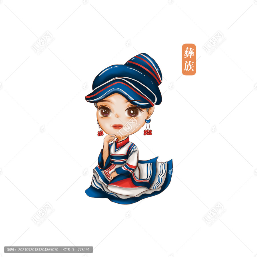 彝族