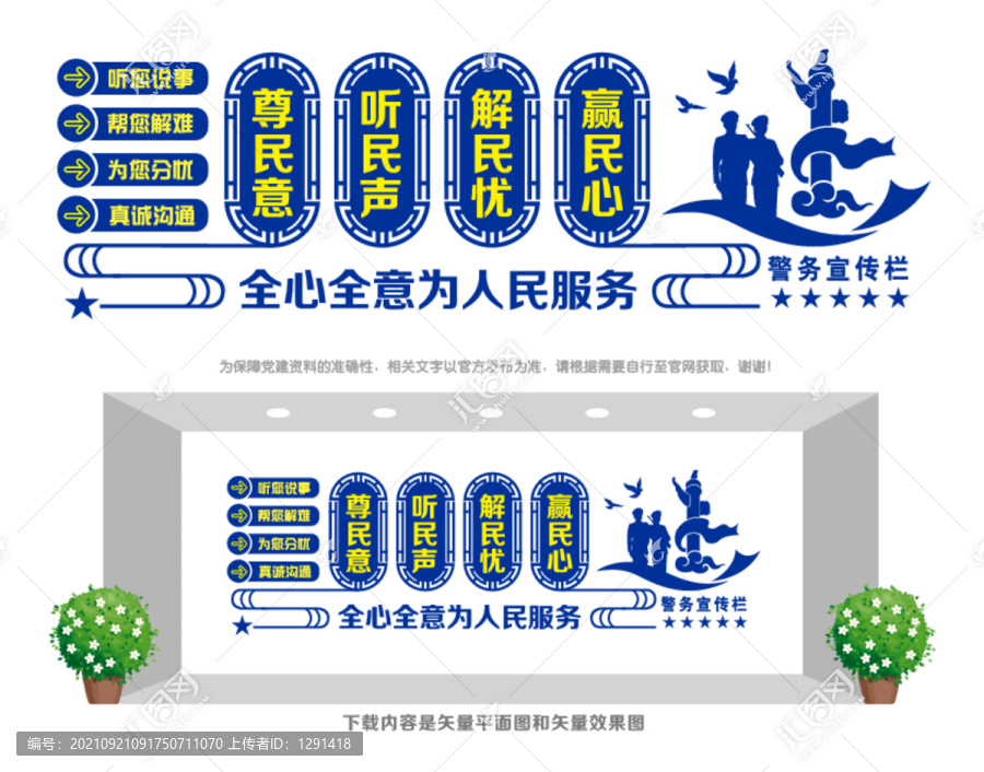 警務(wù)宣傳欄