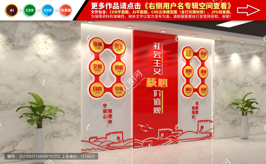 社會(huì)主義核心價(jià)值觀