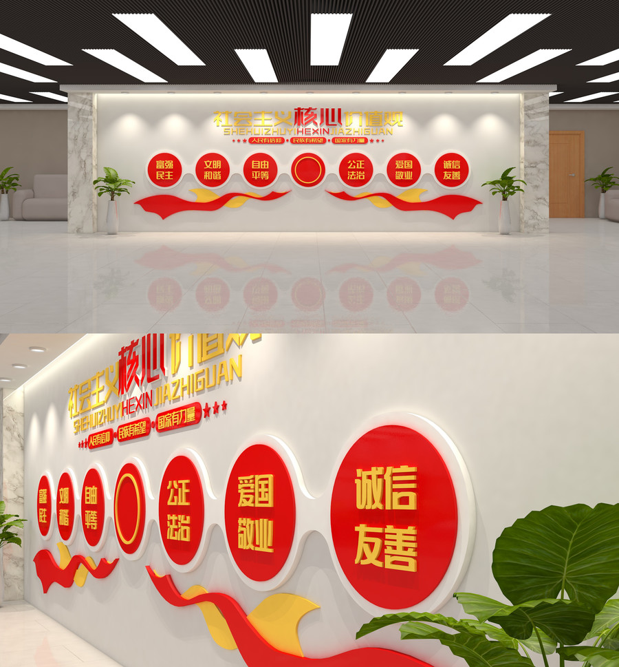 社會主義核心價值觀