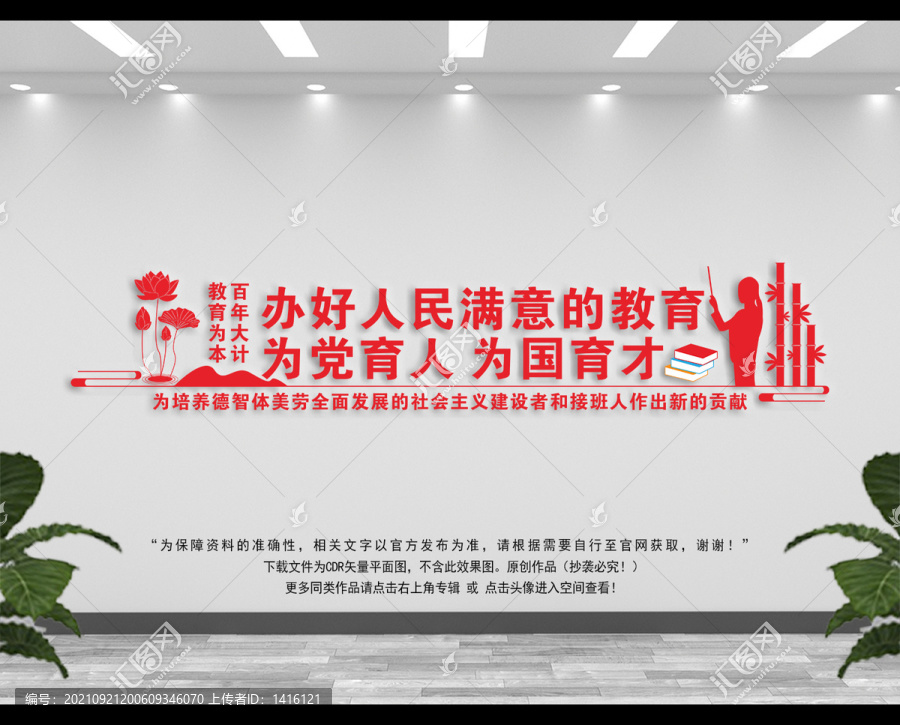 教育文化墻