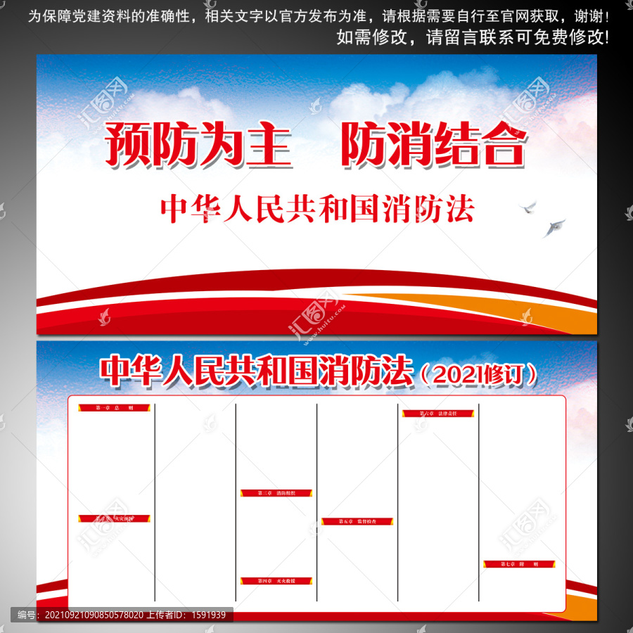 消防法全文