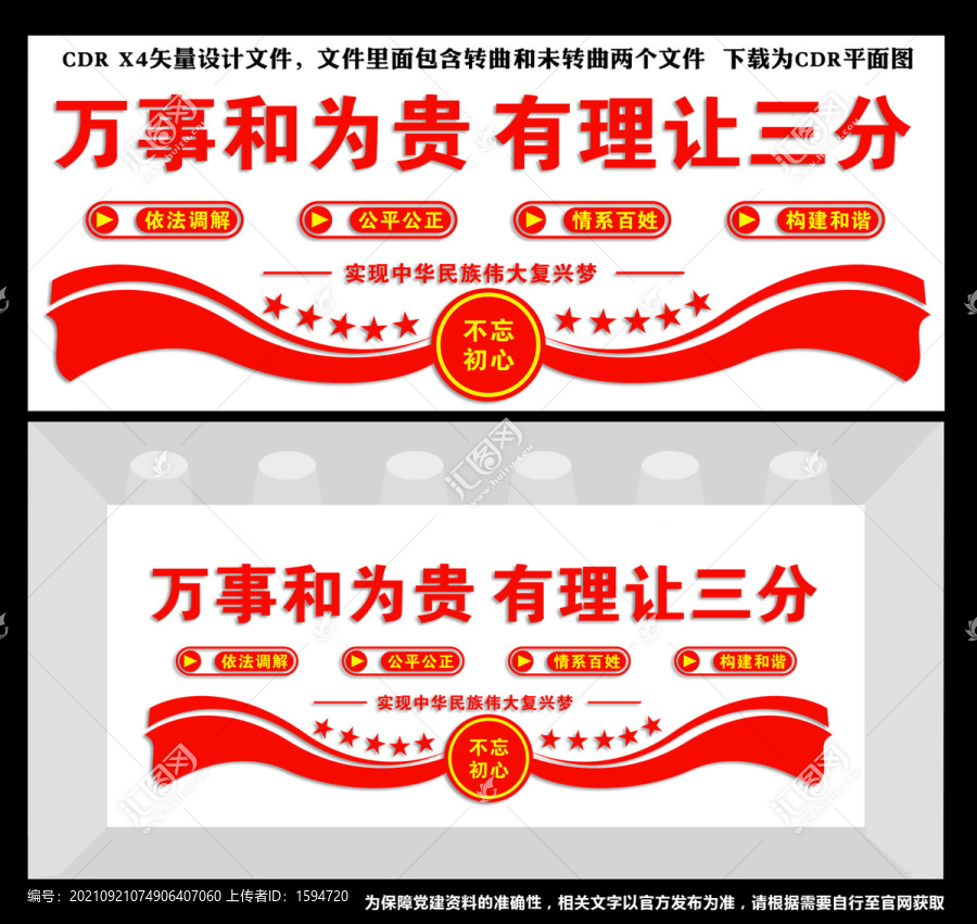 調(diào)解室文化墻