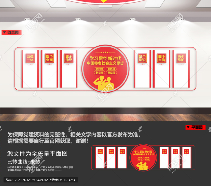 中國特色社會主義思想