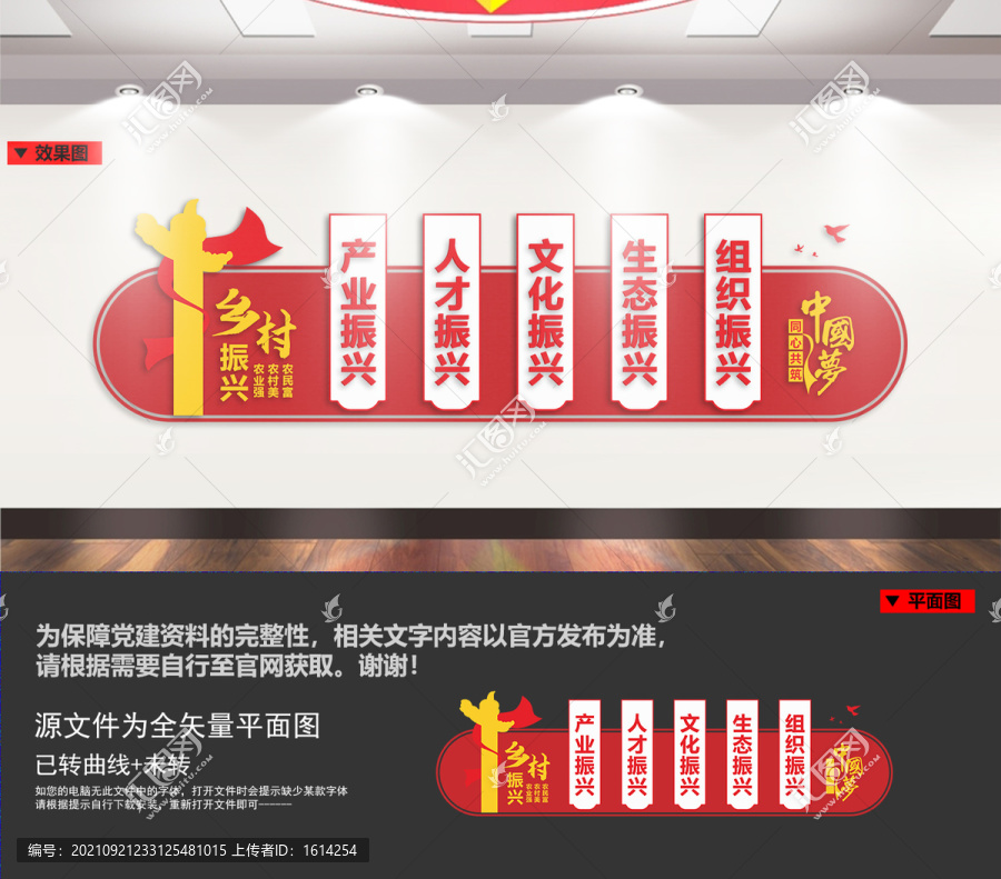 鄉(xiāng)村振興