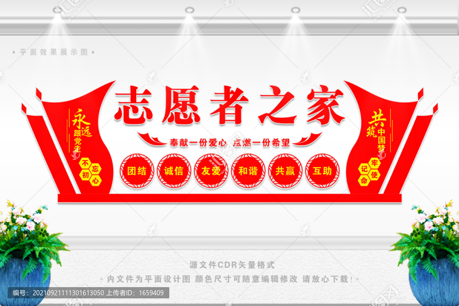 志愿者之家
