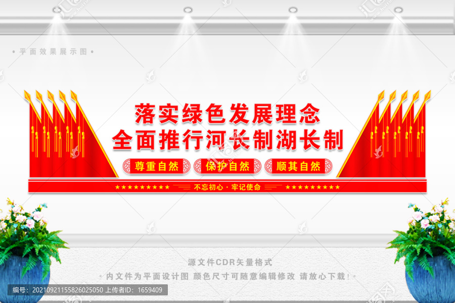 河長制