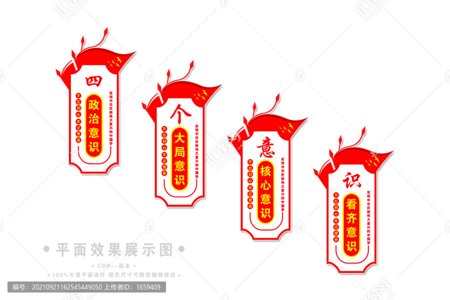 增強四個意識