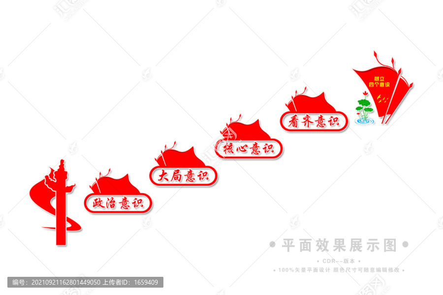 四個(gè)意識(shí)樓道文化