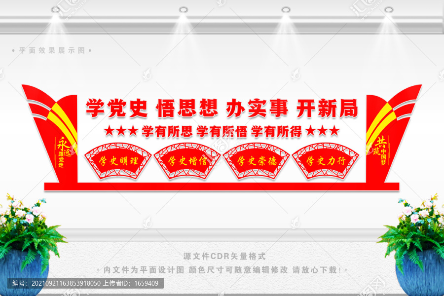 學(xué)黨史悟思想