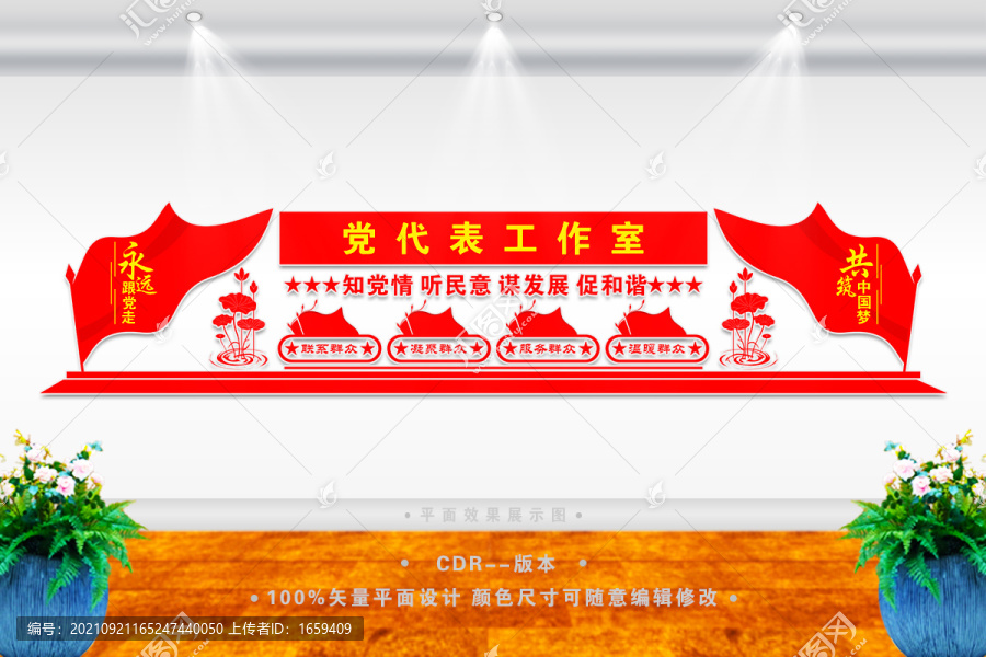 黨代表工作室