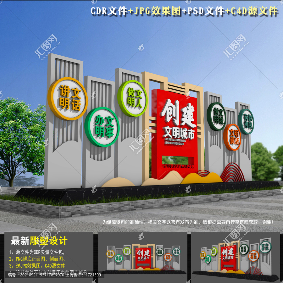 創(chuàng)建全國(guó)文明城市