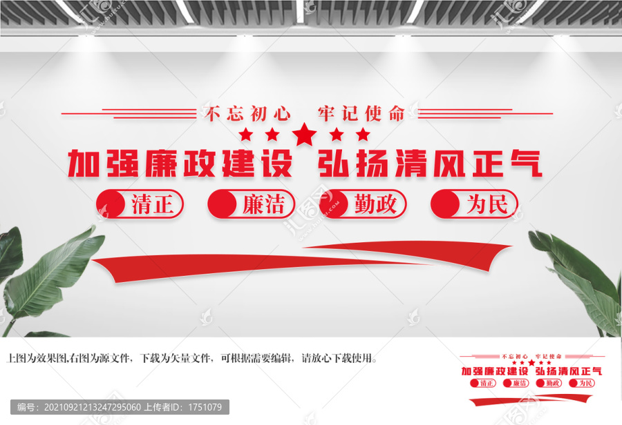 廉政文化墻