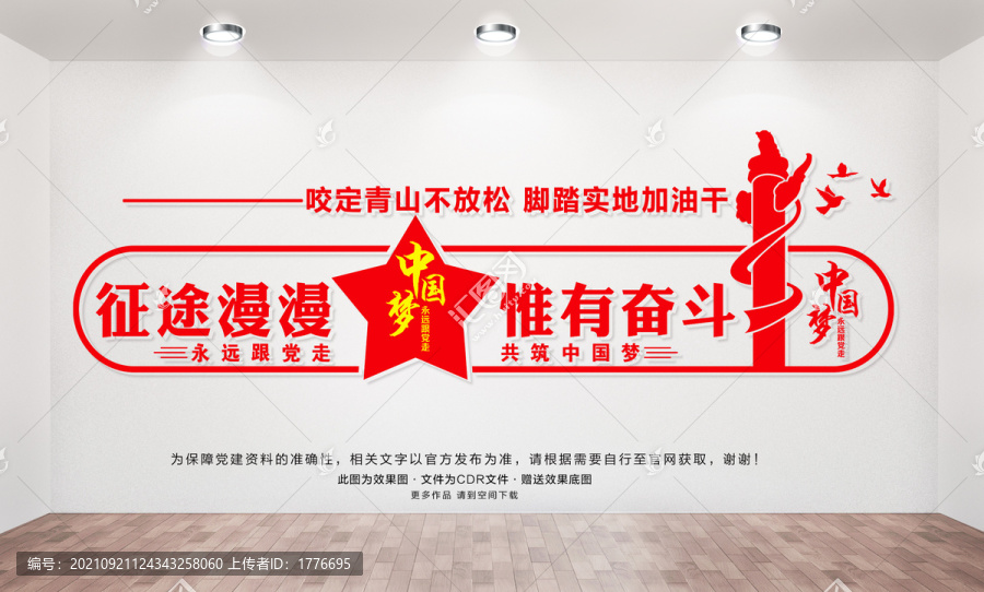 征途漫漫惟有奮斗
