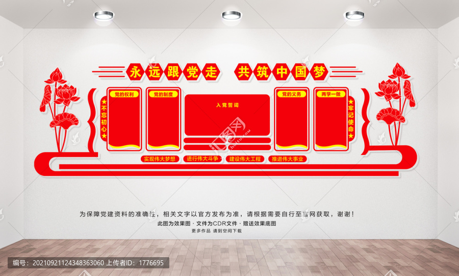 黨建展示中心