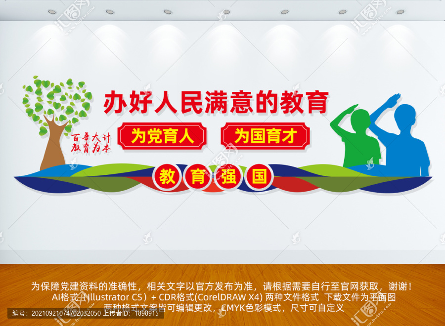 教育文化墻