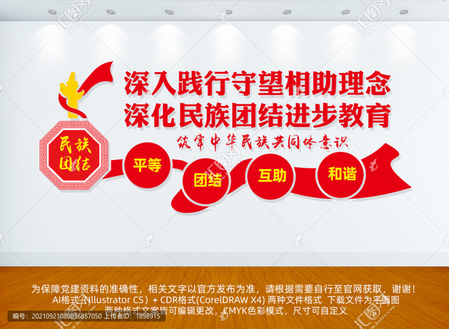 踐行守望相助理念