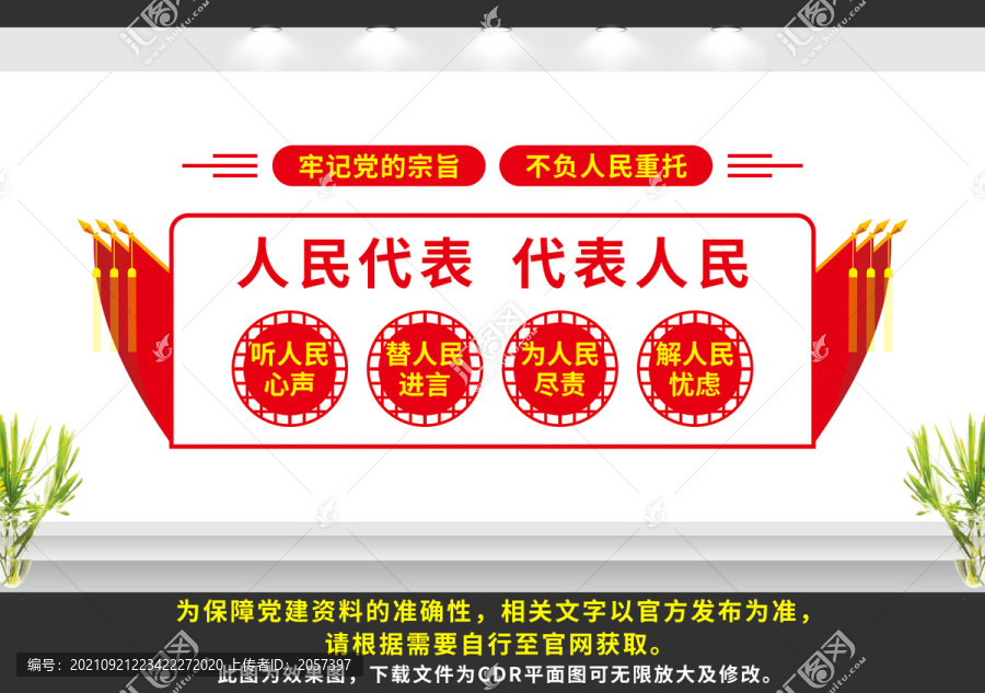 人大代表