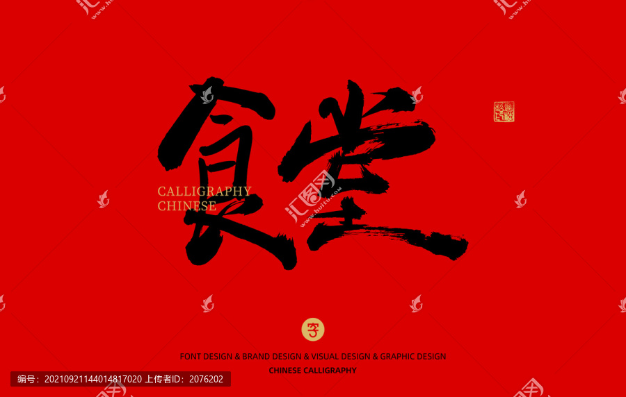 食堂