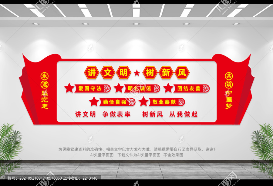 講文明樹新風(fēng)